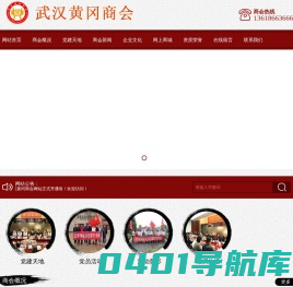 武汉黄冈商会