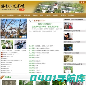 韩书凡艺术馆