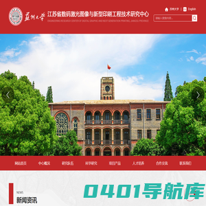 江苏省数码激光图像及新型印刷工程技术研究中心