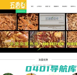 五香草现捞-四川五香草现捞餐饮管理有限公司