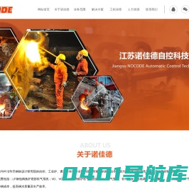 江苏诺佳德自控科技有限公司