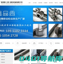 齿条-齿轮-精密齿条厂家-北京佩思曼齿条加工厂家