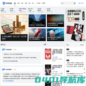 华尔街见闻