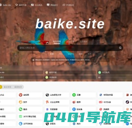 网站百科 | 全球领先的中文网站百科全书 | 百科斯特 - baike.site