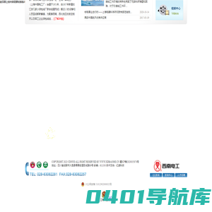 成都西南电工集团有限公司，成都漆包线