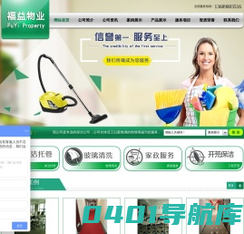 长春市福益物业服务有限公司_长春市福益物业服务有限公司
