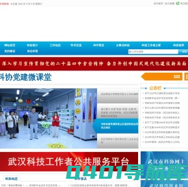 武汉市科学技术协会