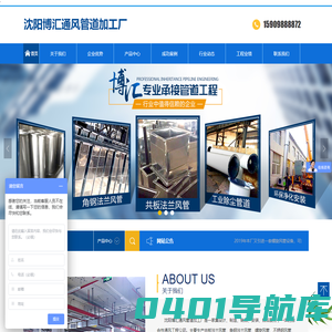 沈阳博汇通风管道加工厂