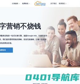AdTodo谷歌推广 - 数字营销不烧钱 - 金云出海
