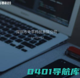 奇莘科技有限公司
