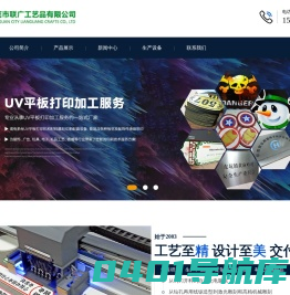 UV打印-亚克力打印加工-不锈钢UV打印-东莞市联广标识工艺有限公司-UV平板打印加工,亚克力打印加工,深圳不锈钢UV打印,东莞UV平板打印,东莞UV喷绘