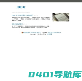 上网小站