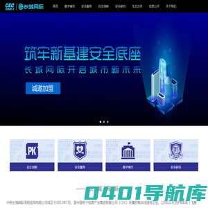 中电长城网际系统应用有限公司