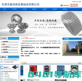东莞市塘厦鸿森金属制品加工店