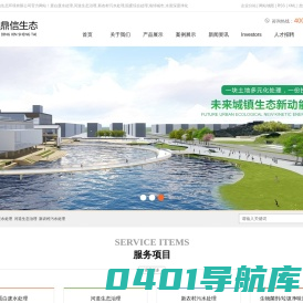 蛋白废水处理_河道生态治理_新农村污水处理-山东鼎信生态环境有限公司