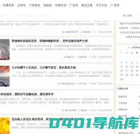 我是句子迷 - 汇集经典句子的网站