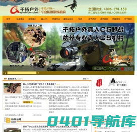 杭州拓展训练_拓展培训_杭州真人CS_杭州千拓户外拓展公司