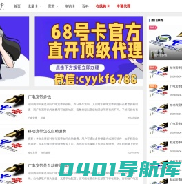 68号卡官网-流量卡代理 | 手机卡免费申请 | 流量免费申请！