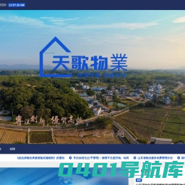 天歌物业 – 学校物业领导者