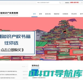 中国知识产权教育网