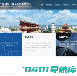 首页 - 福建省代理记帐协会