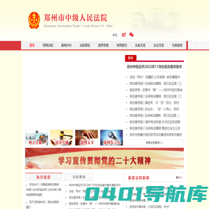 郑州市中级人民法院
