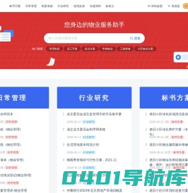 物牛网-物业服务全能助手 | 您身边的物业管理助手