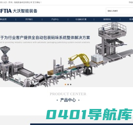 大沃（常州）智能装备科技公司-全自动包装码垛系统