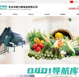 东台市奥力维食品有限公司