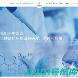 北京永泰生物制品有限公司