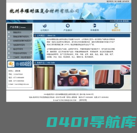 杭州卓曜耐温复合材料有限公司-专业生产特氟龙网格输送带、布状输送带、粘合机无缝输送带、特氟龙粘胶带等