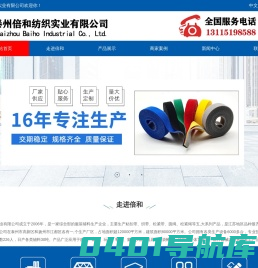 魔术贴,粘扣带,织带厂家-泰州倍和纺织实业有限公司-泰州倍和纺织实业有限公司