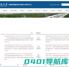 高速铁路建造技术国家工程实验室