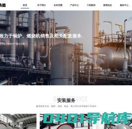 锅炉设备安装维修服务商_郑州鑫茂热能机械有限公司