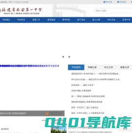 福建省南安第一中学-
			福建省南安第一中学