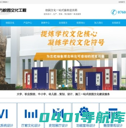 中山南方体育设施工程有限公司校园文化工程部