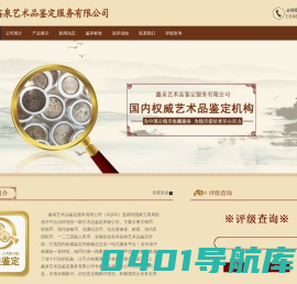 首页 | 鑫泉艺术品鉴定有限公司