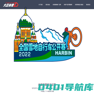 哈尔滨大正体育发展有限公司