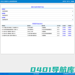 查立得,万用查询平台,免费成绩查询系统