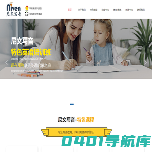 丹阳市丹北镇尼文右脑开发应用推广部-尼文写音英语