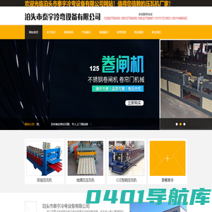 压瓦机配件_二手压瓦机_压瓦机厂家直销-泊头市泰宇冷弯设备有限公司