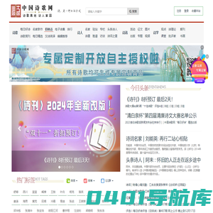 中国诗歌网-每日好诗，每天为您推荐一首原创好诗！