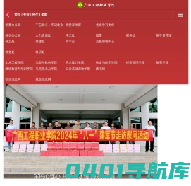 广西工程职业学院