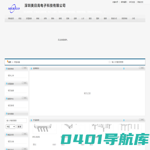 专业生产各类变压器骨架－深圳美日高电子科技有限公司