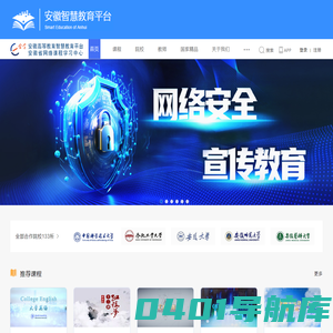 安徽省网络课程学习中心（e会学）