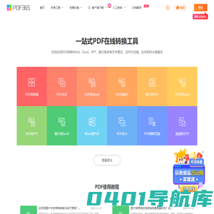 在线PDF转Word_在线PDF转换成Word转换器_福昕PDF在线转换|www.pdf365.cn
