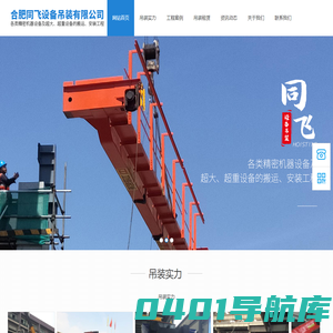 合肥同飞设备吊装有限公司