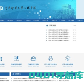 辽宁师范大学心理学院
