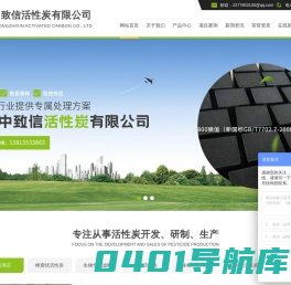 江苏中致信活性炭有限公司