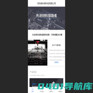 深圳美科泰科技有限公司